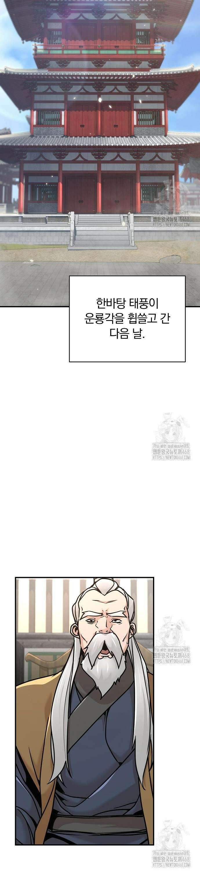 수상한 소공자는 천하십대고수 84화 4