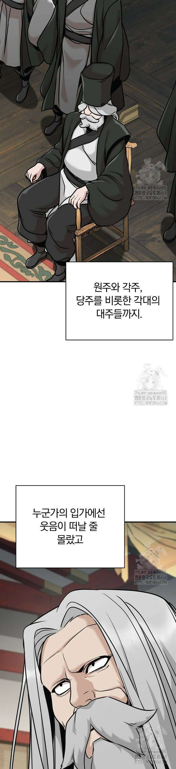수상한 소공자는 천하십대고수 84화 7