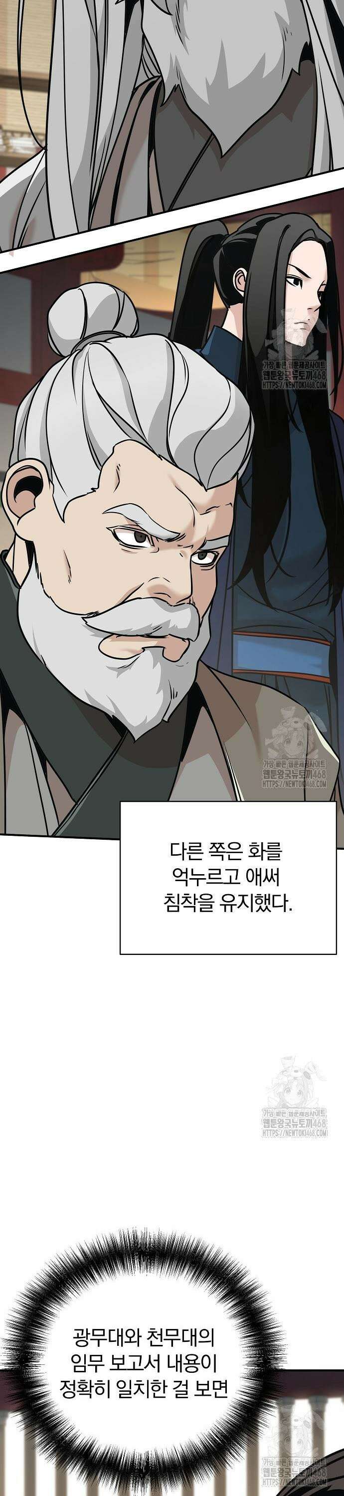 수상한 소공자는 천하십대고수 84화 8