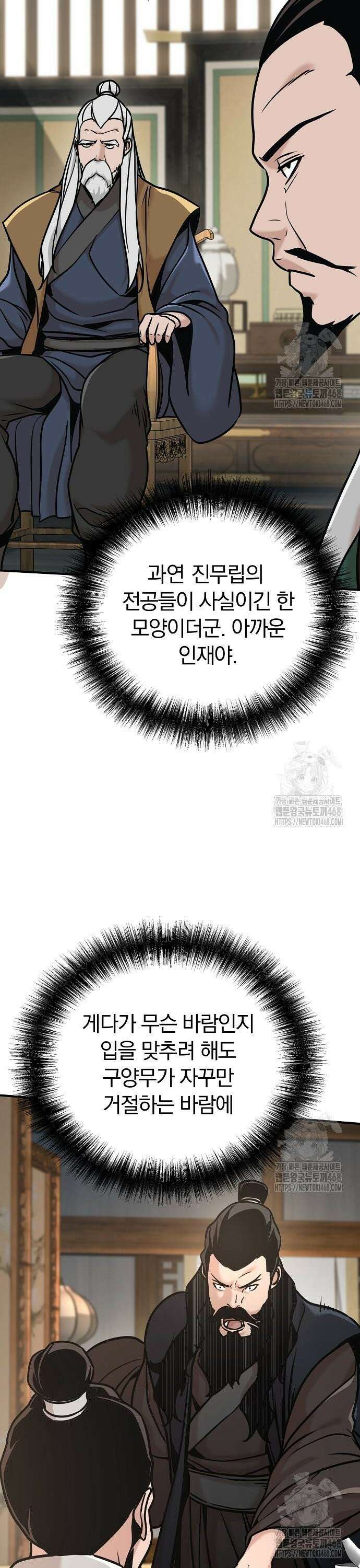 수상한 소공자는 천하십대고수 84화 9