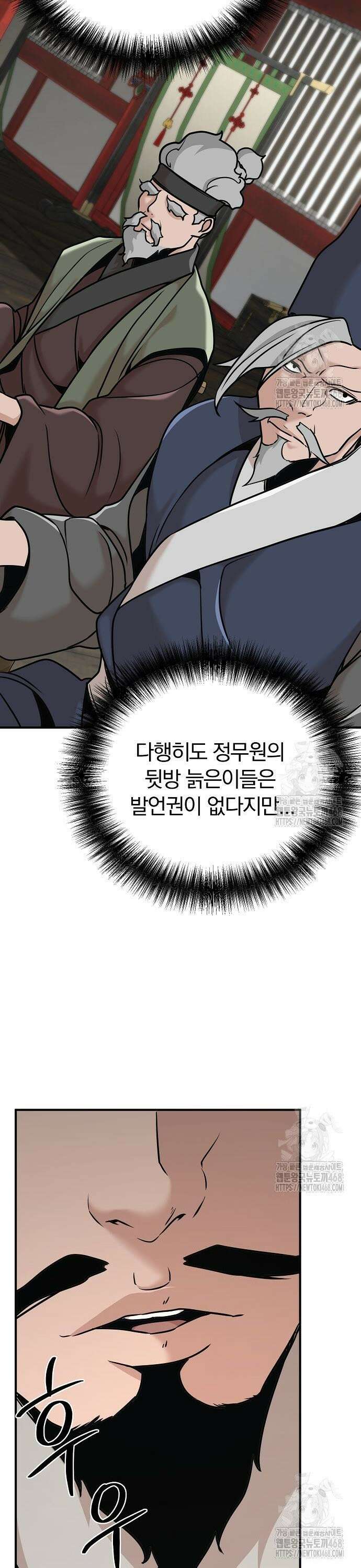 수상한 소공자는 천하십대고수 84화 11