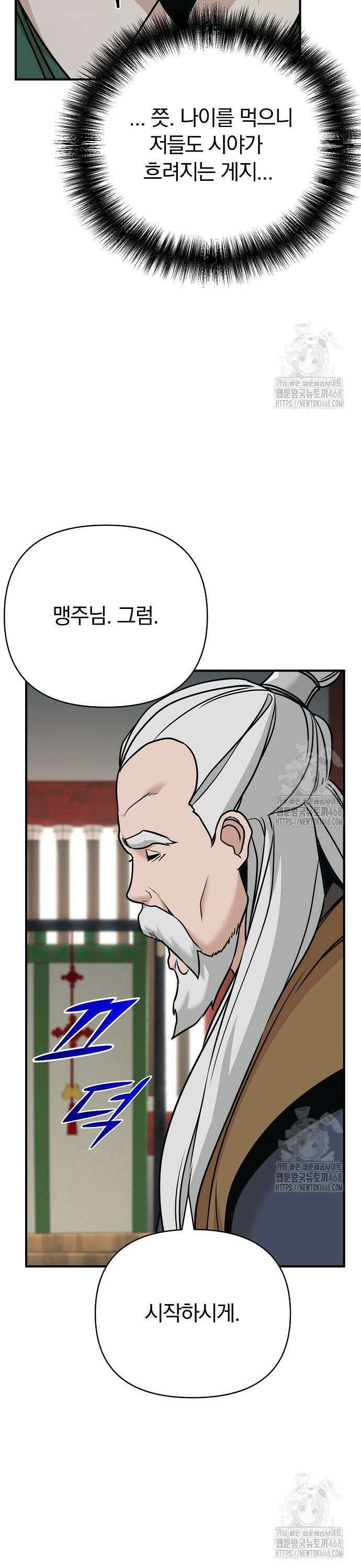 수상한 소공자는 천하십대고수 84화 12