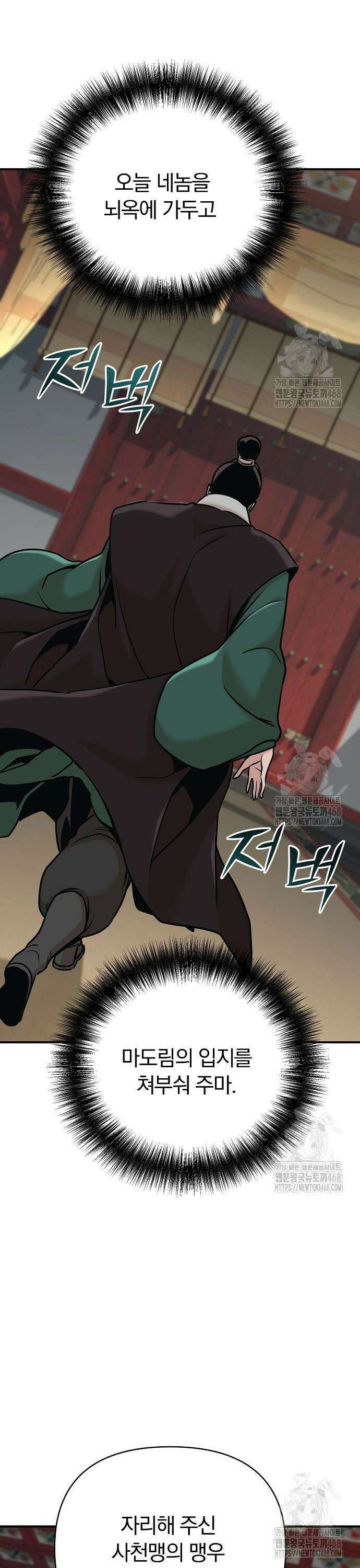수상한 소공자는 천하십대고수 84화 13