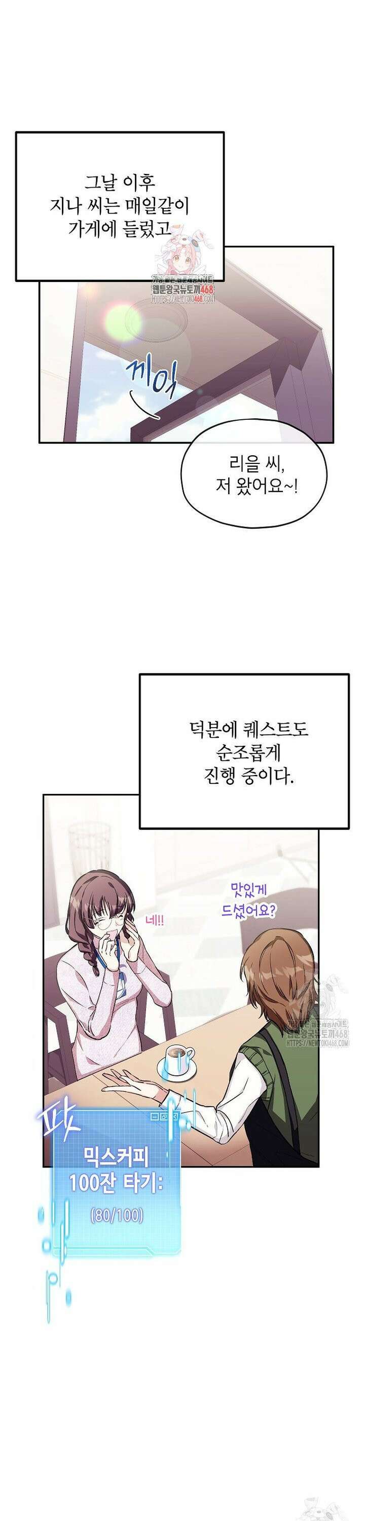 던전 앞 SSS급 카페 6화 1