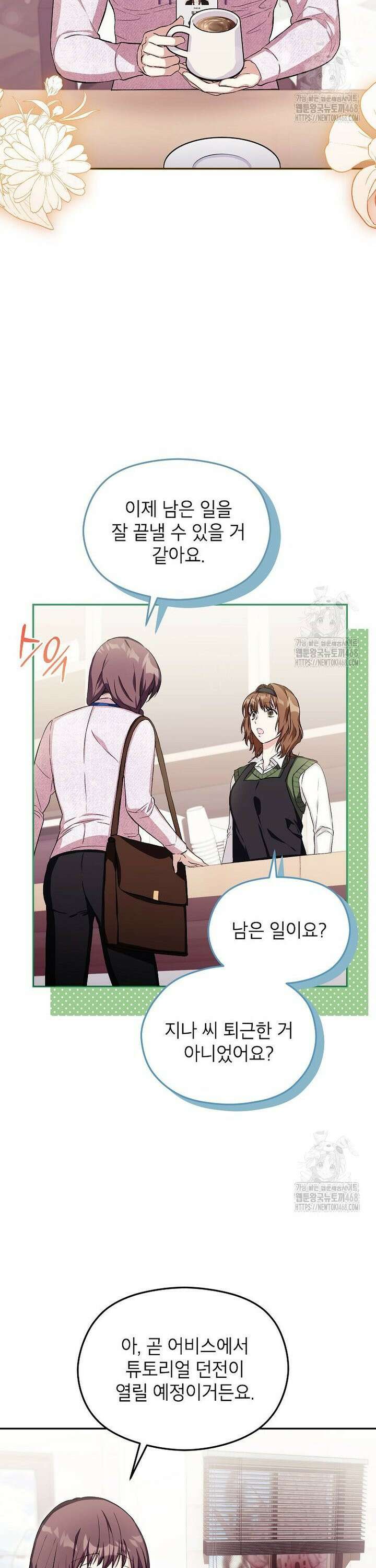 던전 앞 SSS급 카페 6화 3