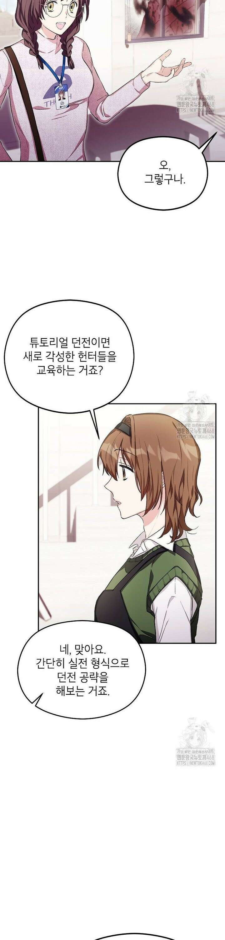 던전 앞 SSS급 카페 6화 4