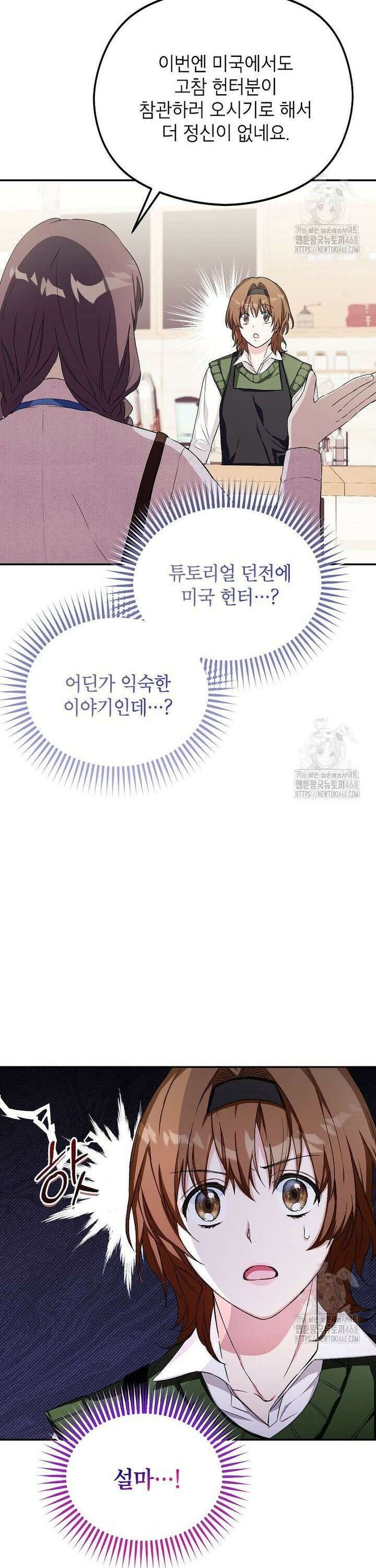 던전 앞 SSS급 카페 6화 5