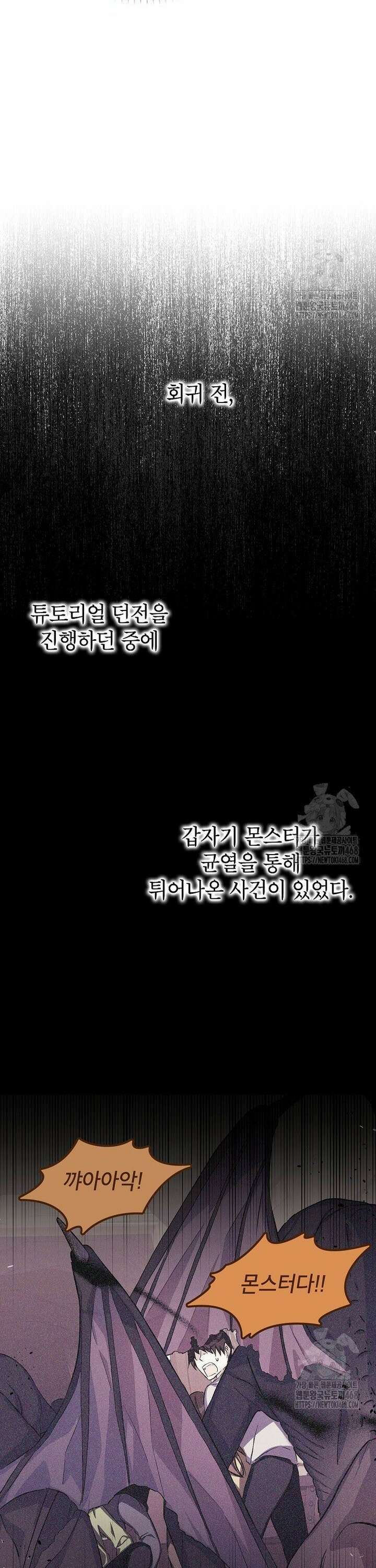 던전 앞 SSS급 카페 6화 6