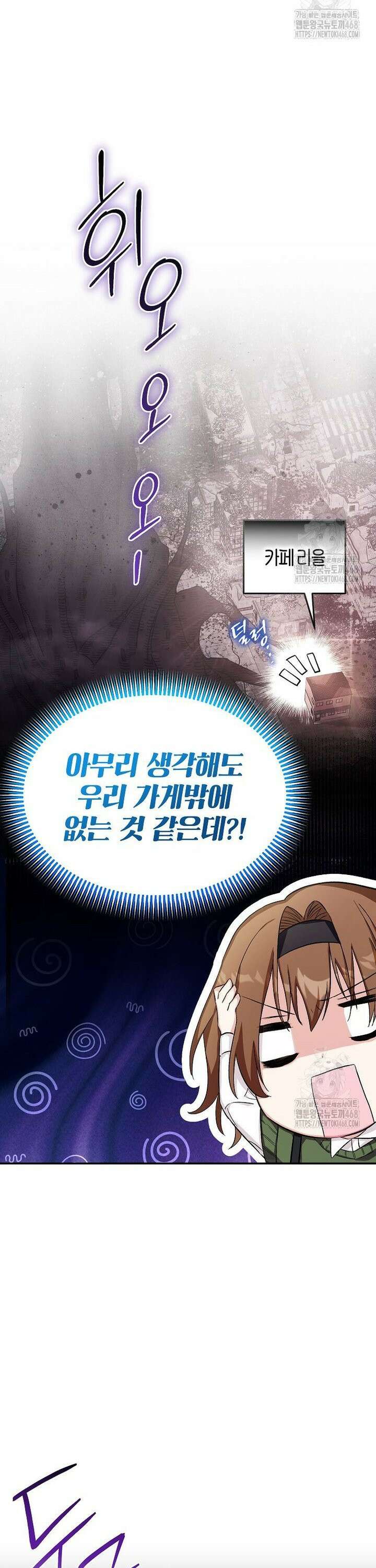 던전 앞 SSS급 카페 6화 10