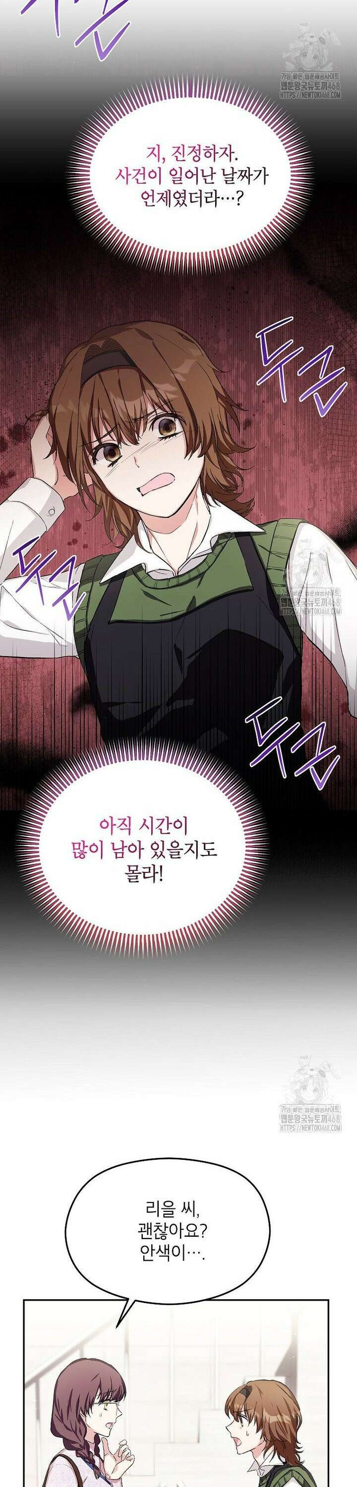던전 앞 SSS급 카페 6화 11