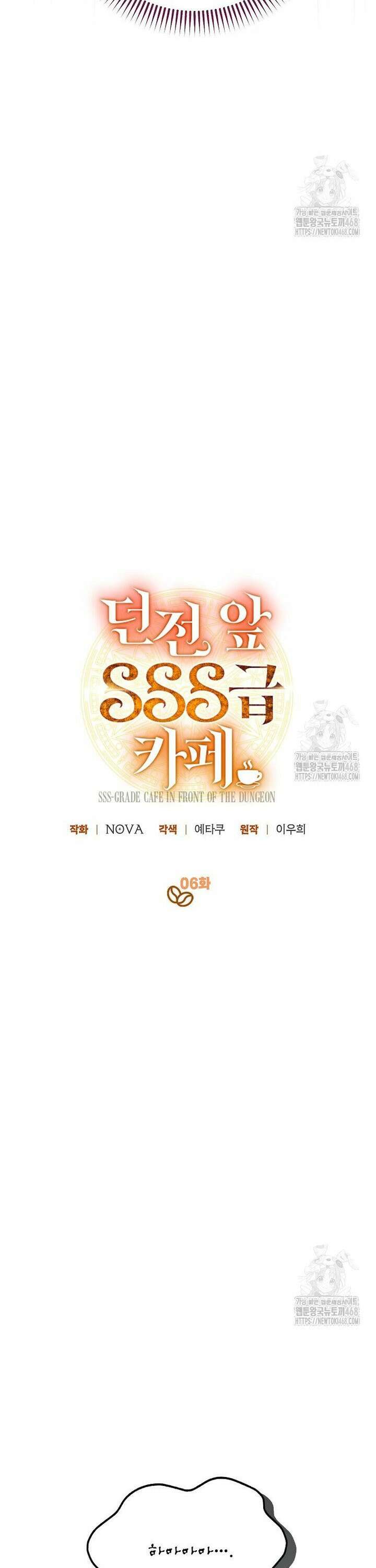 던전 앞 SSS급 카페 6화 13