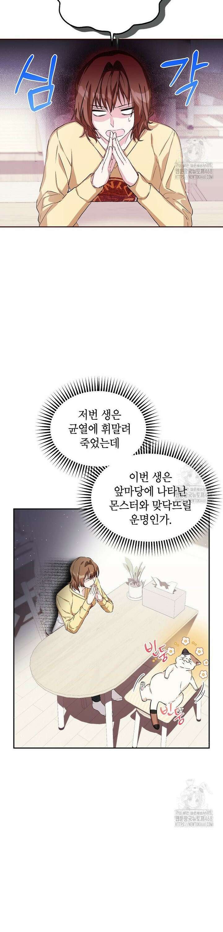던전 앞 SSS급 카페 6화 14