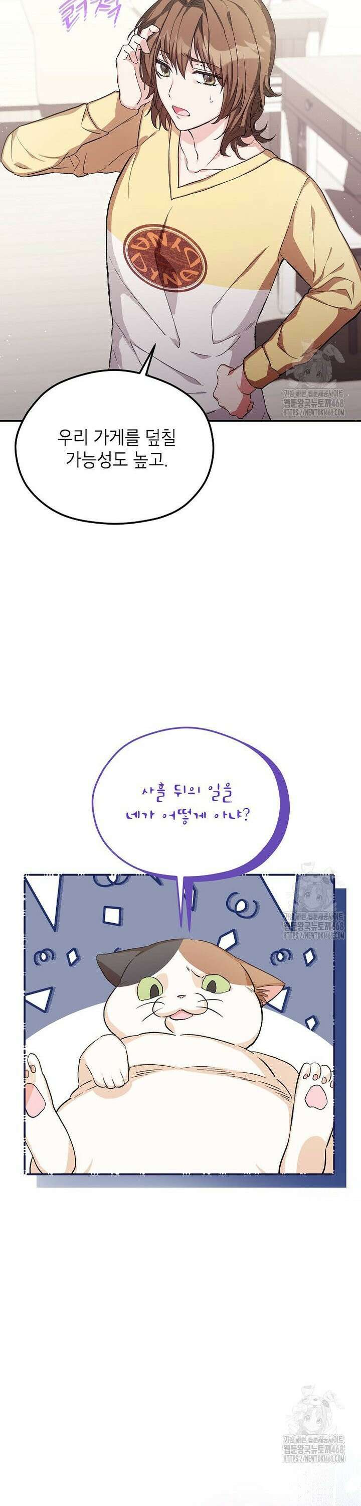 던전 앞 SSS급 카페 6화 16