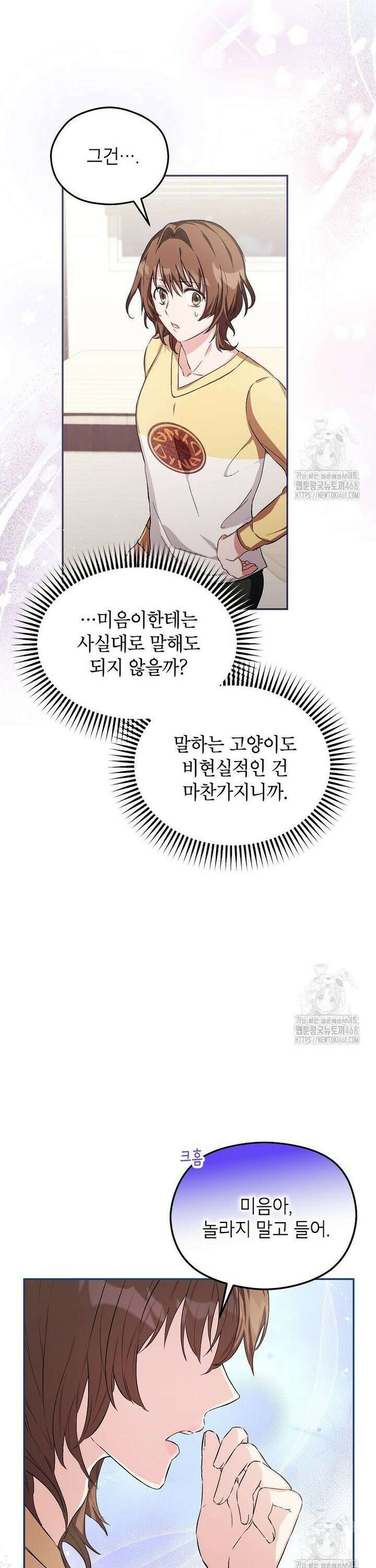 던전 앞 SSS급 카페 6화 17