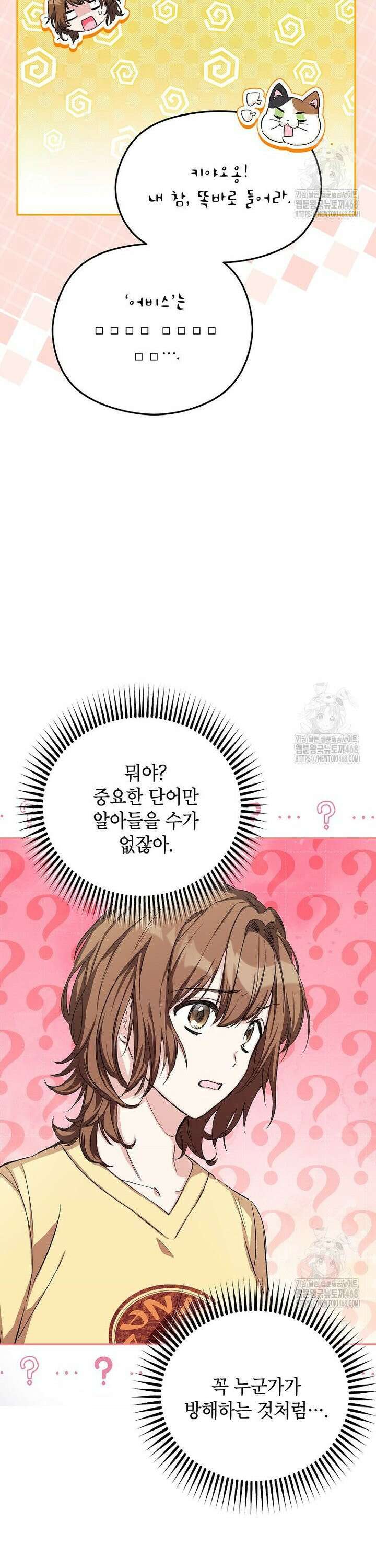 던전 앞 SSS급 카페 6화 21
