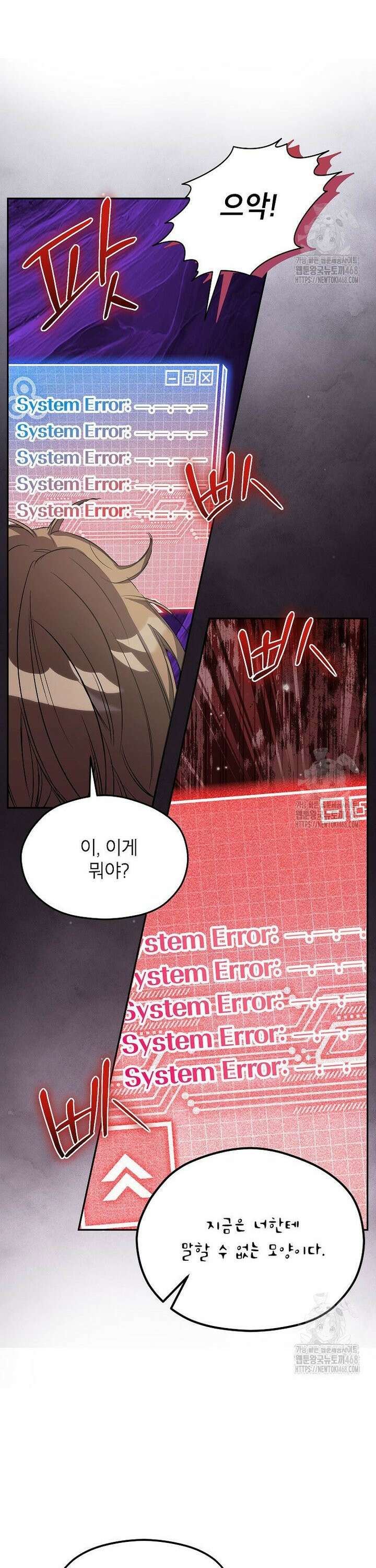 던전 앞 SSS급 카페 6화 22