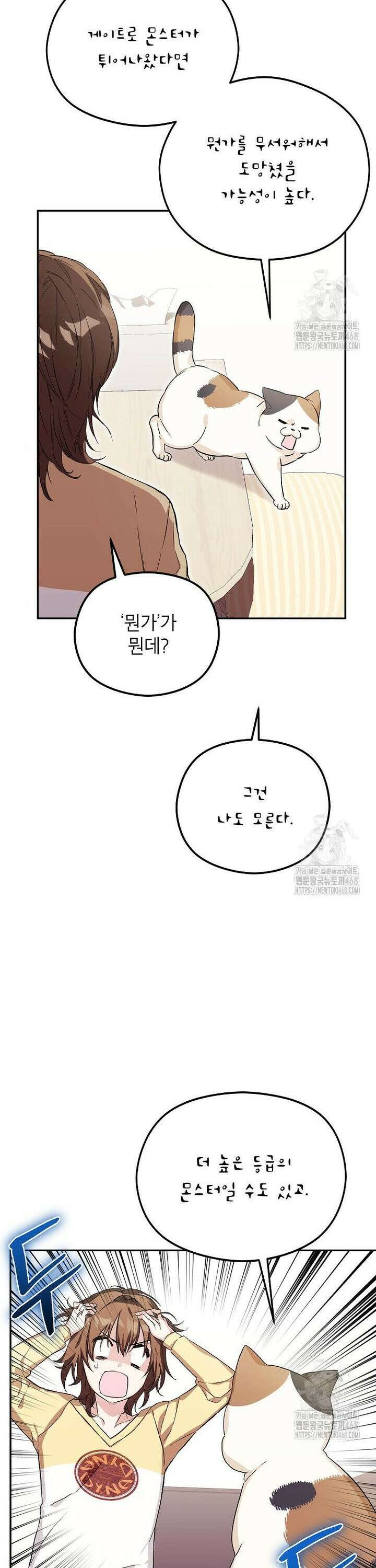 던전 앞 SSS급 카페 6화 23
