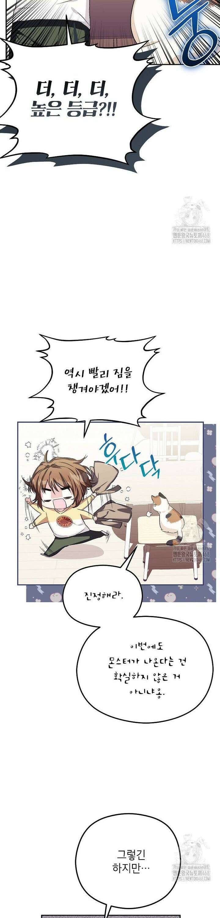 던전 앞 SSS급 카페 6화 24