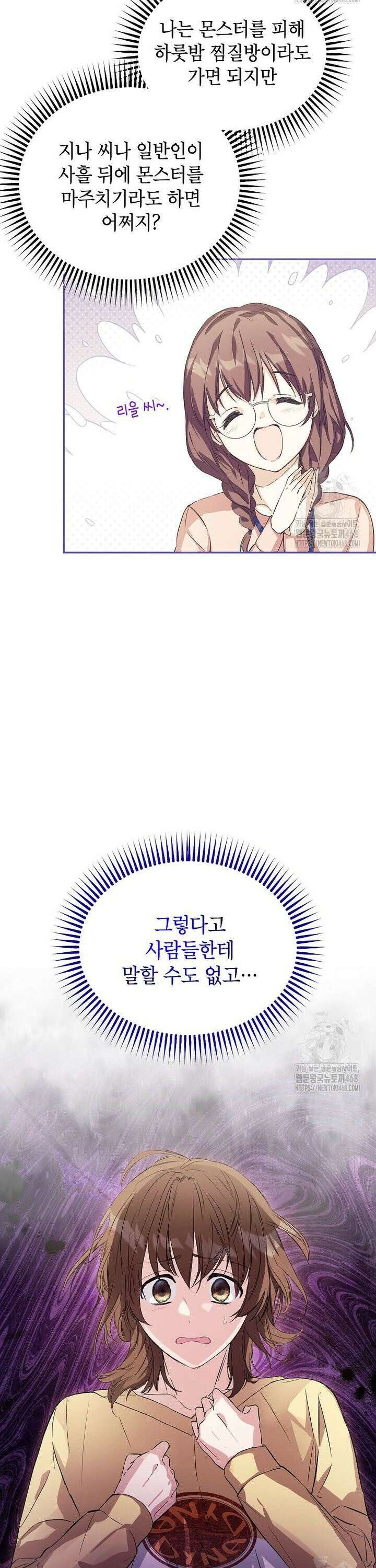 던전 앞 SSS급 카페 6화 26