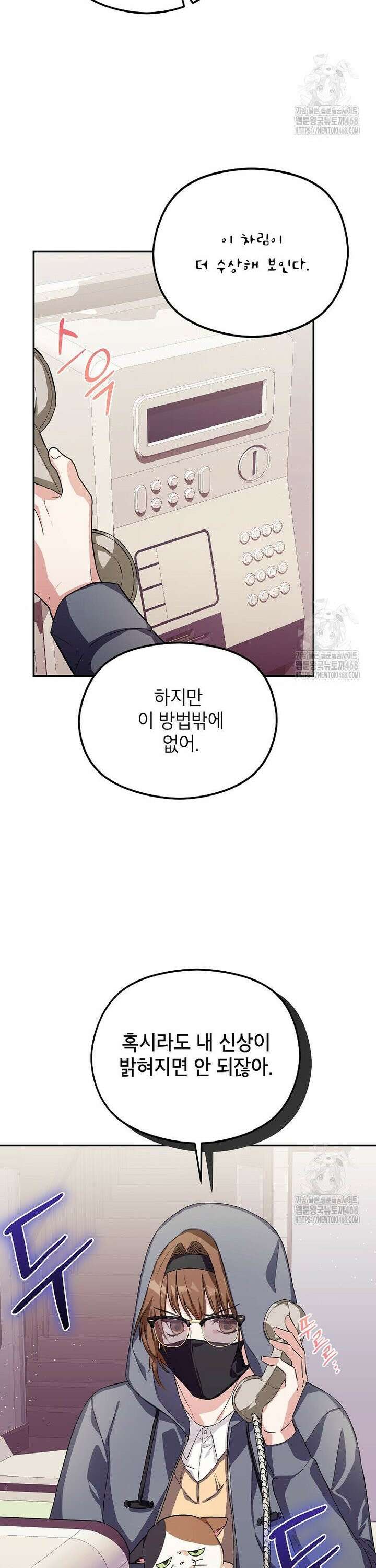 던전 앞 SSS급 카페 6화 28