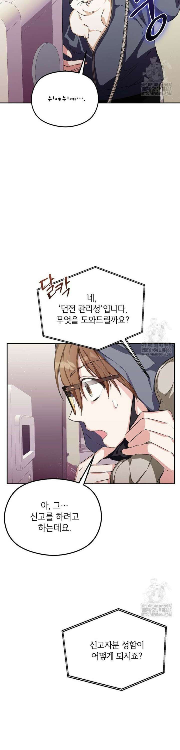 던전 앞 SSS급 카페 6화 29