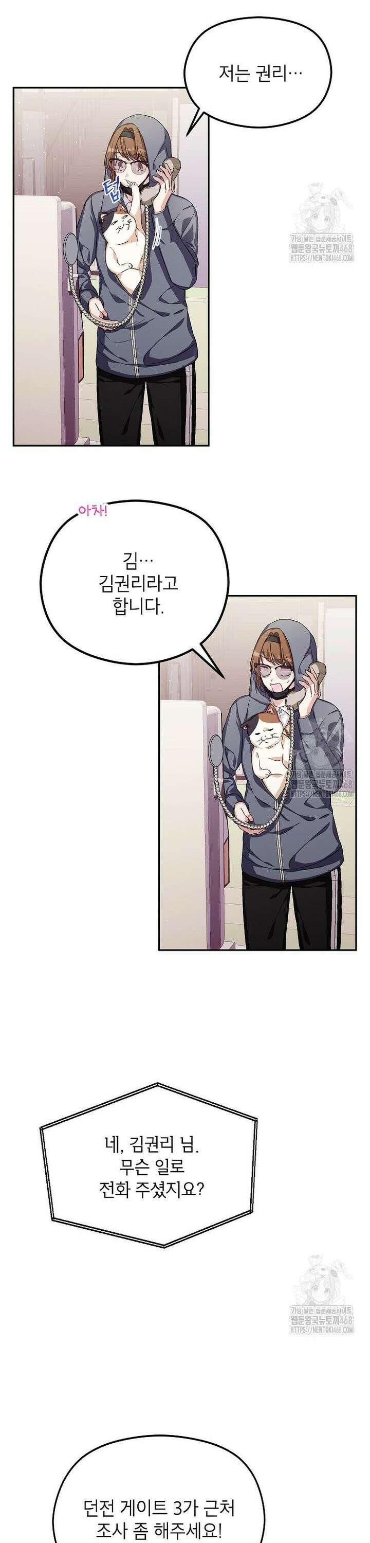 던전 앞 SSS급 카페 6화 30