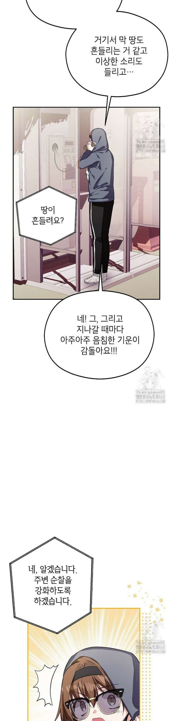 던전 앞 SSS급 카페 6화 31