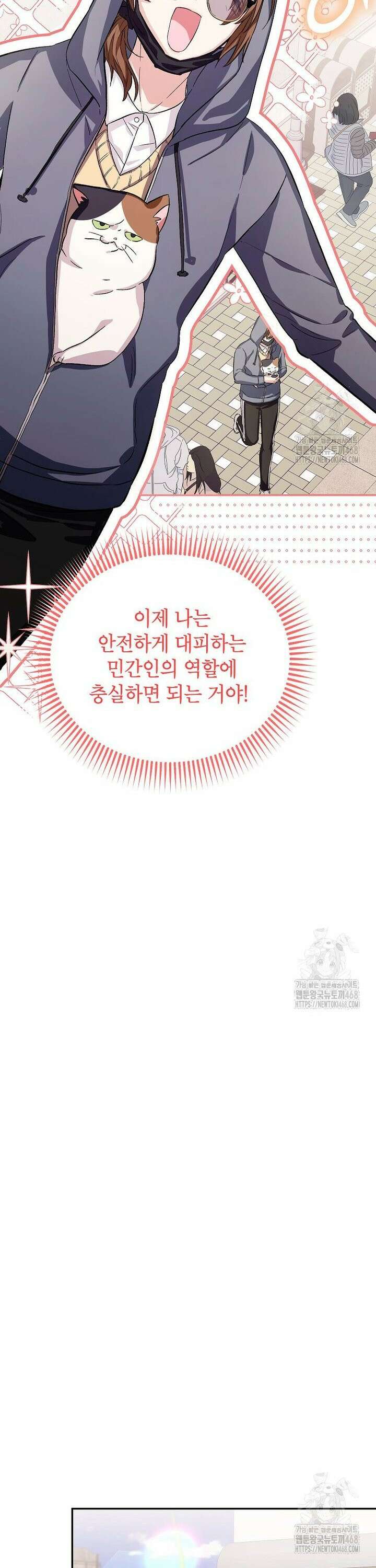 던전 앞 SSS급 카페 6화 33
