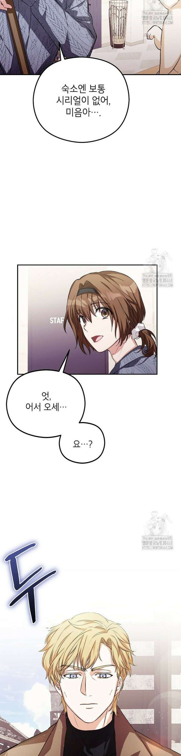 던전 앞 SSS급 카페 6화 35