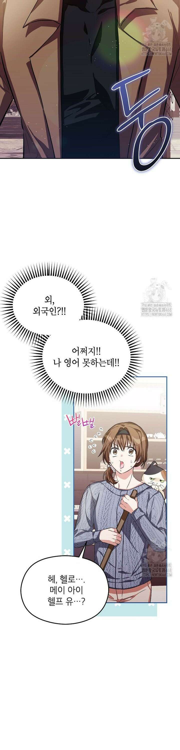 던전 앞 SSS급 카페 6화 36