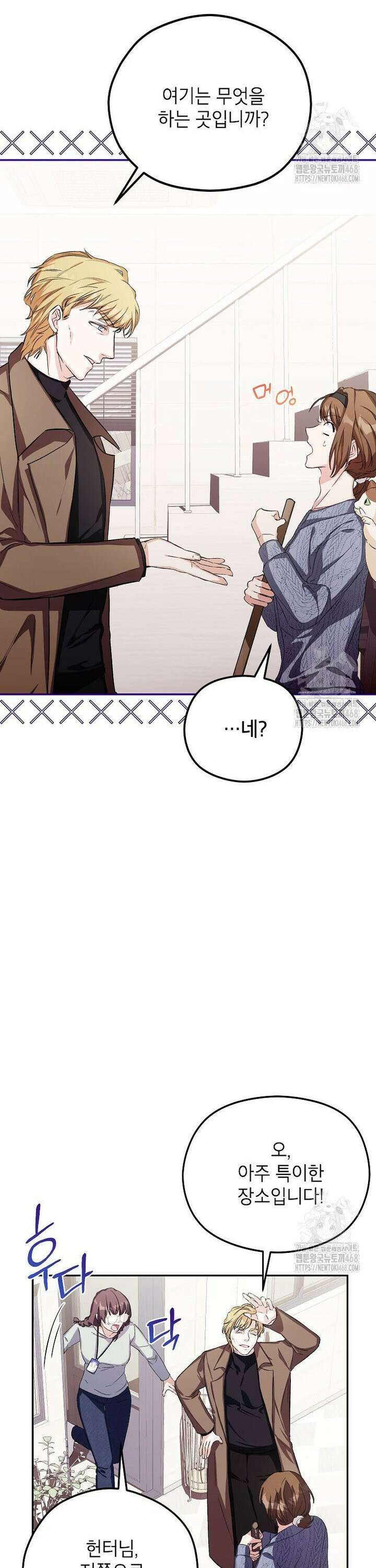 던전 앞 SSS급 카페 6화 37