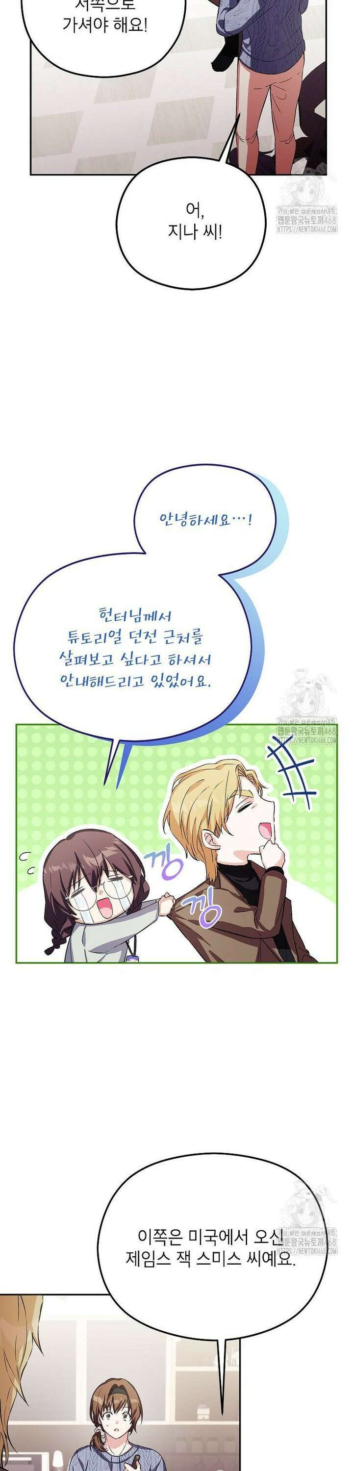 던전 앞 SSS급 카페 6화 38