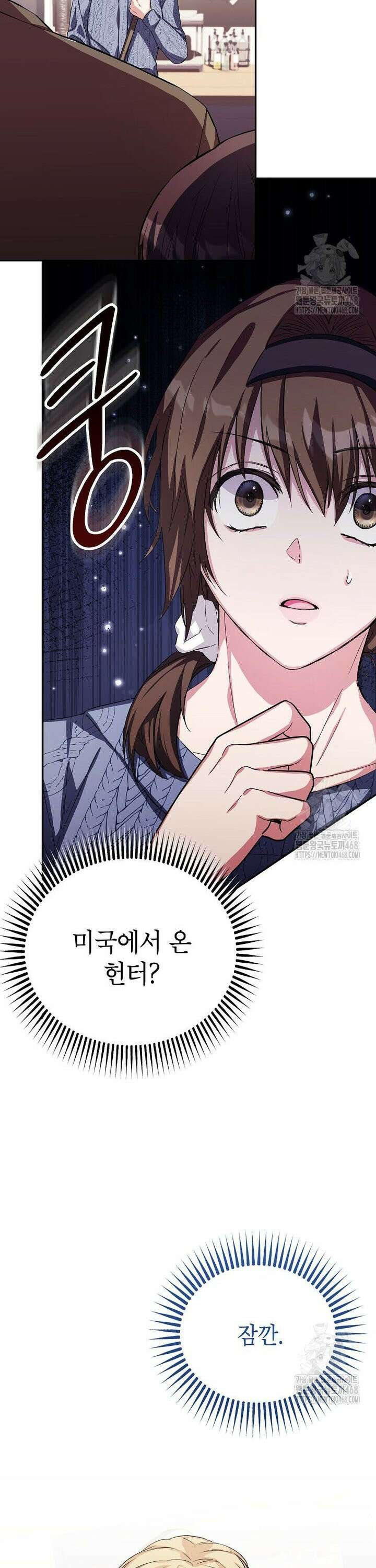 던전 앞 SSS급 카페 6화 39