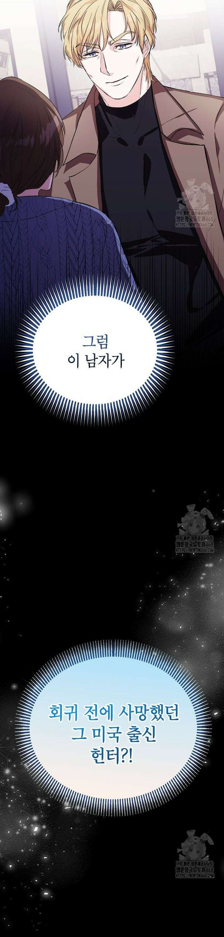 던전 앞 SSS급 카페 6화 40