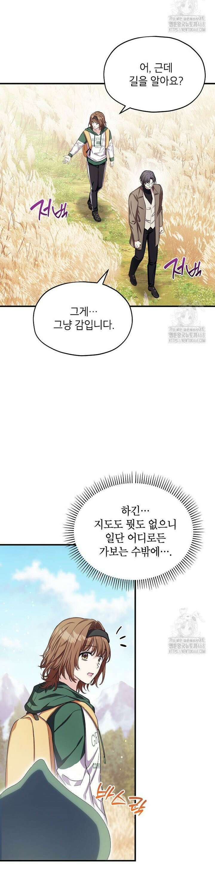 던전 앞 SSS급 카페 16화 2