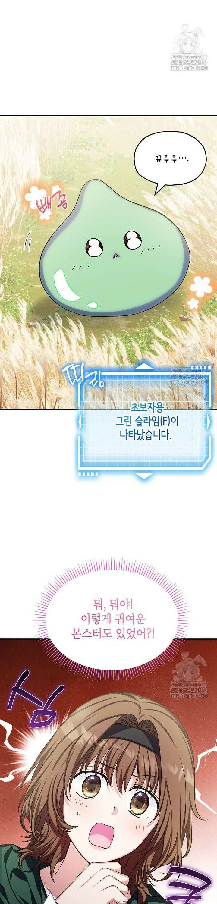 던전 앞 SSS급 카페 16화 3
