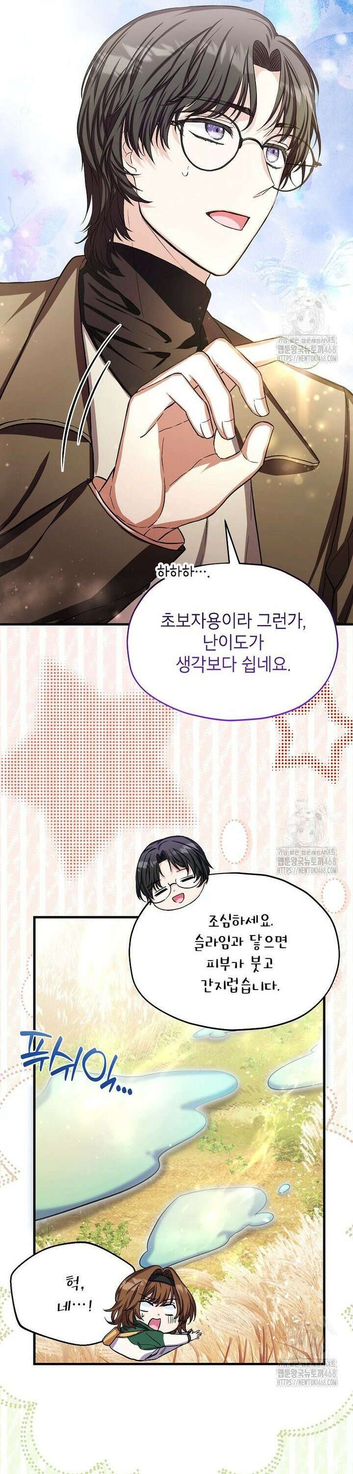 던전 앞 SSS급 카페 16화 7