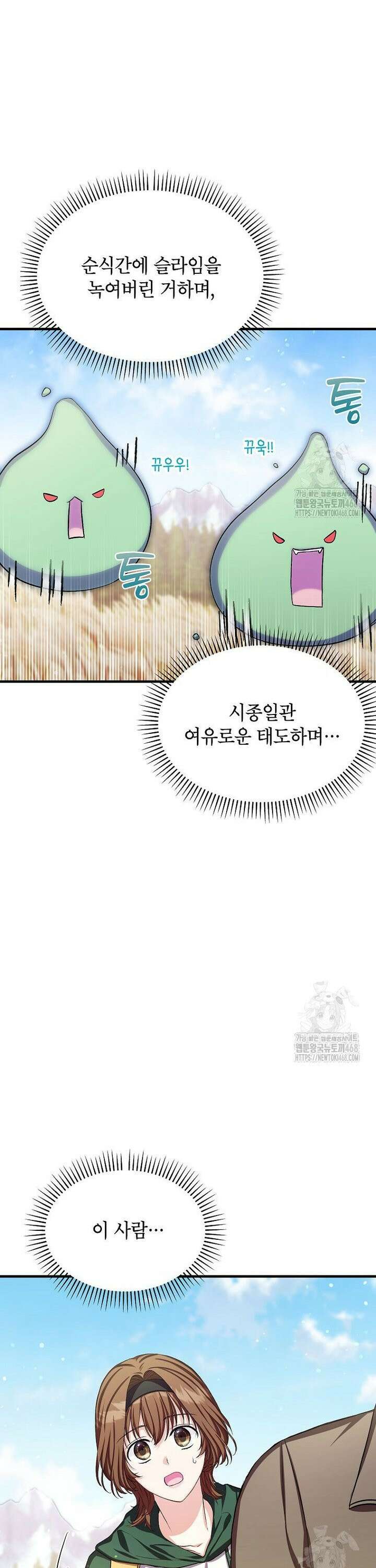 던전 앞 SSS급 카페 16화 9