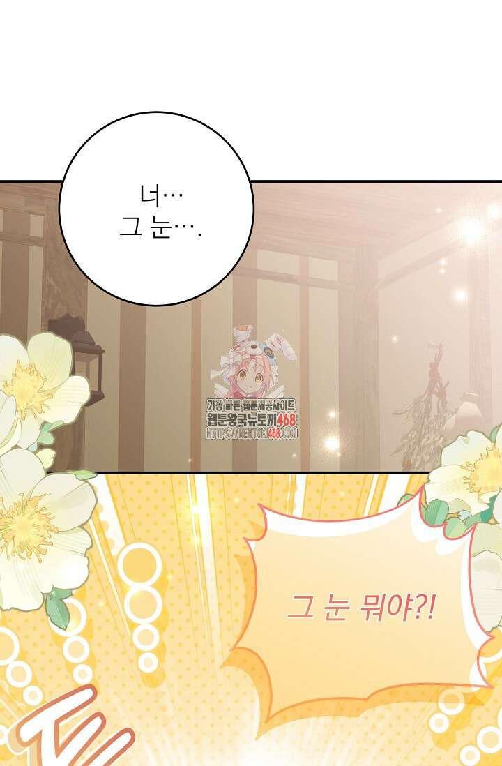 곧 망할 가문의 계약직 딸이 되었다 49화 1