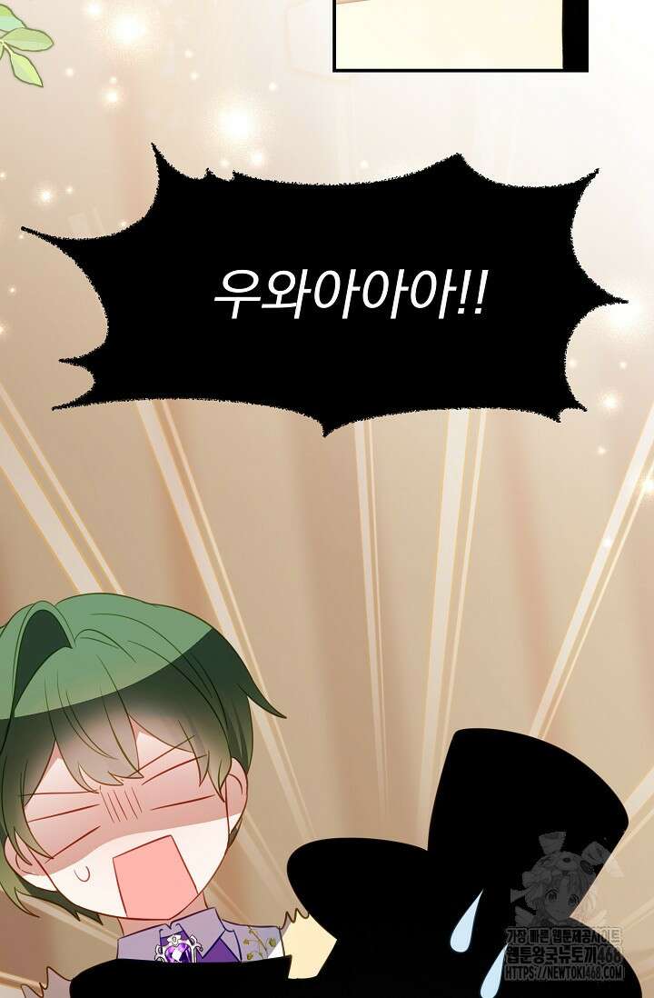 곧 망할 가문의 계약직 딸이 되었다 49화 4