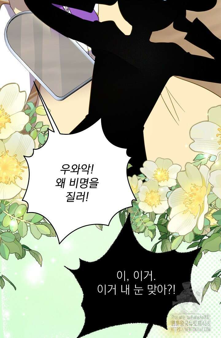 곧 망할 가문의 계약직 딸이 되었다 49화 5