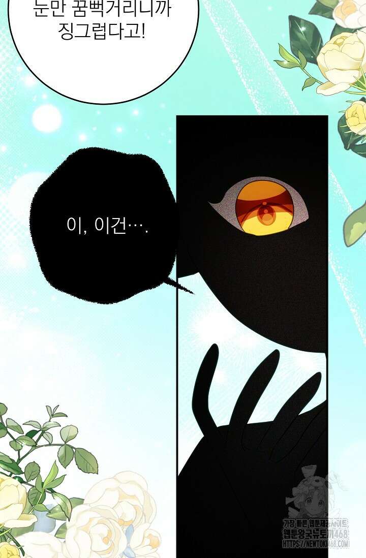 곧 망할 가문의 계약직 딸이 되었다 49화 7