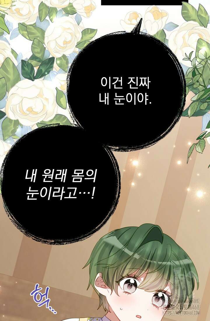 곧 망할 가문의 계약직 딸이 되었다 49화 8