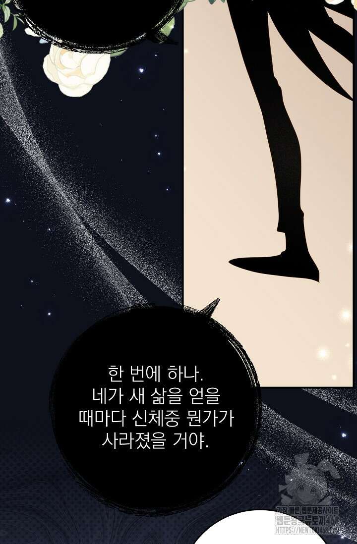 곧 망할 가문의 계약직 딸이 되었다 49화 10