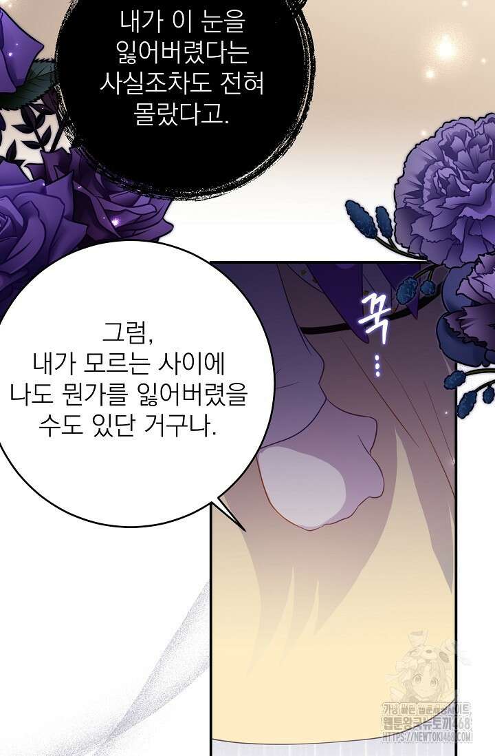 곧 망할 가문의 계약직 딸이 되었다 49화 13