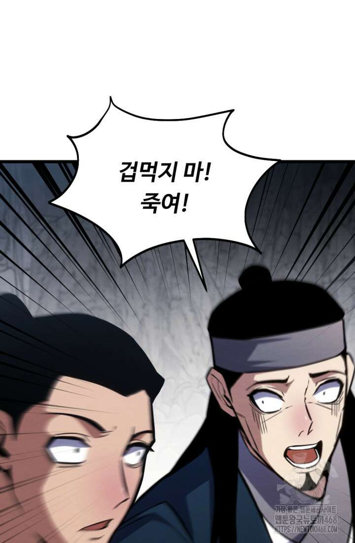 불멸낭인 32화 19