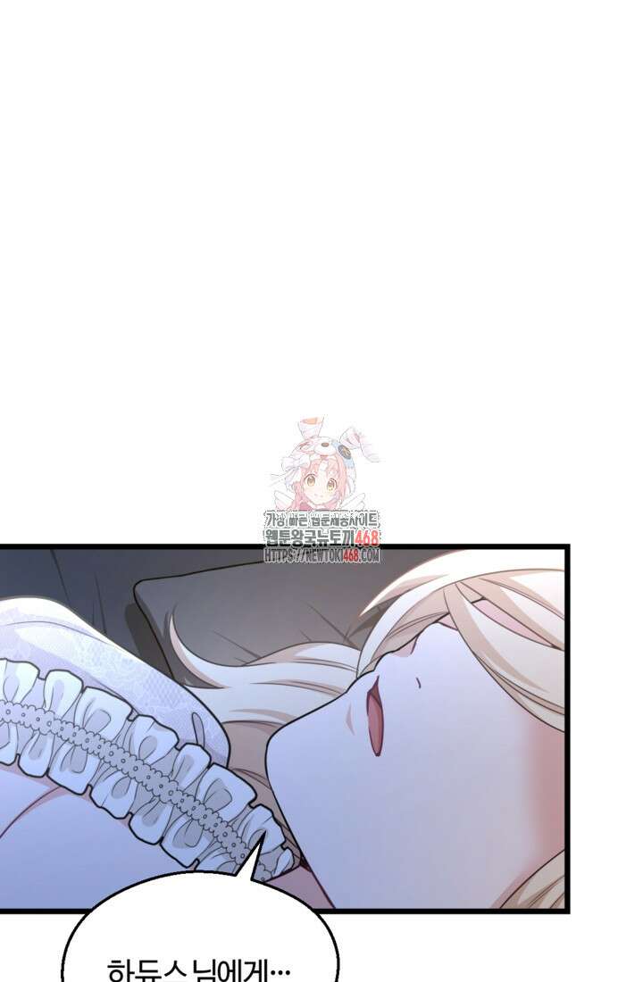 폐하, 저를 잊어주세요 19화 1