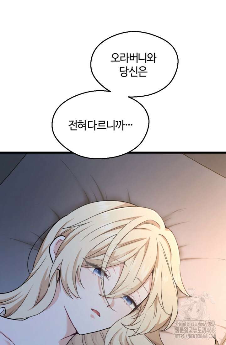 폐하, 저를 잊어주세요 19화 5