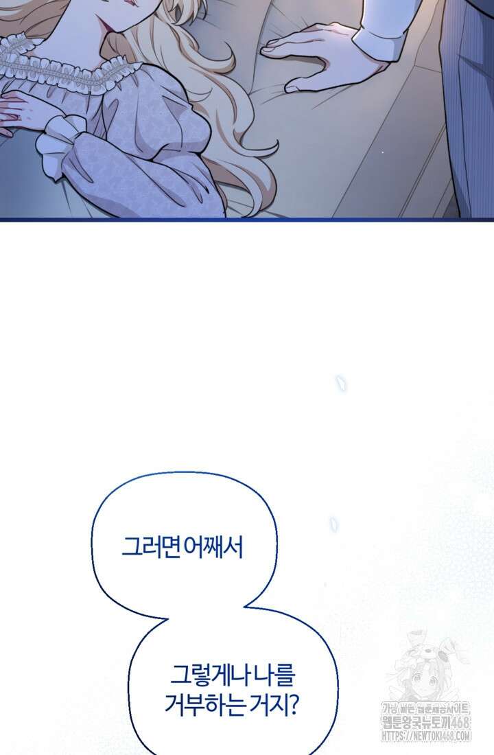 폐하, 저를 잊어주세요 19화 8