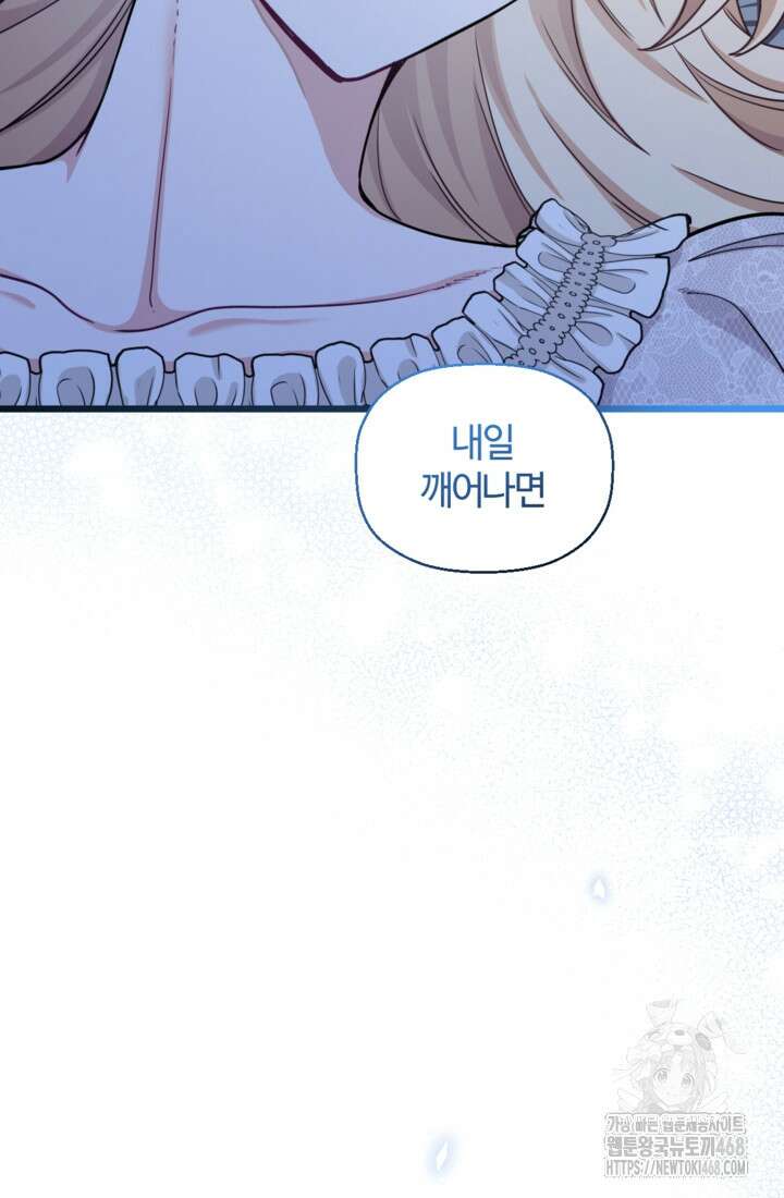 폐하, 저를 잊어주세요 19화 10